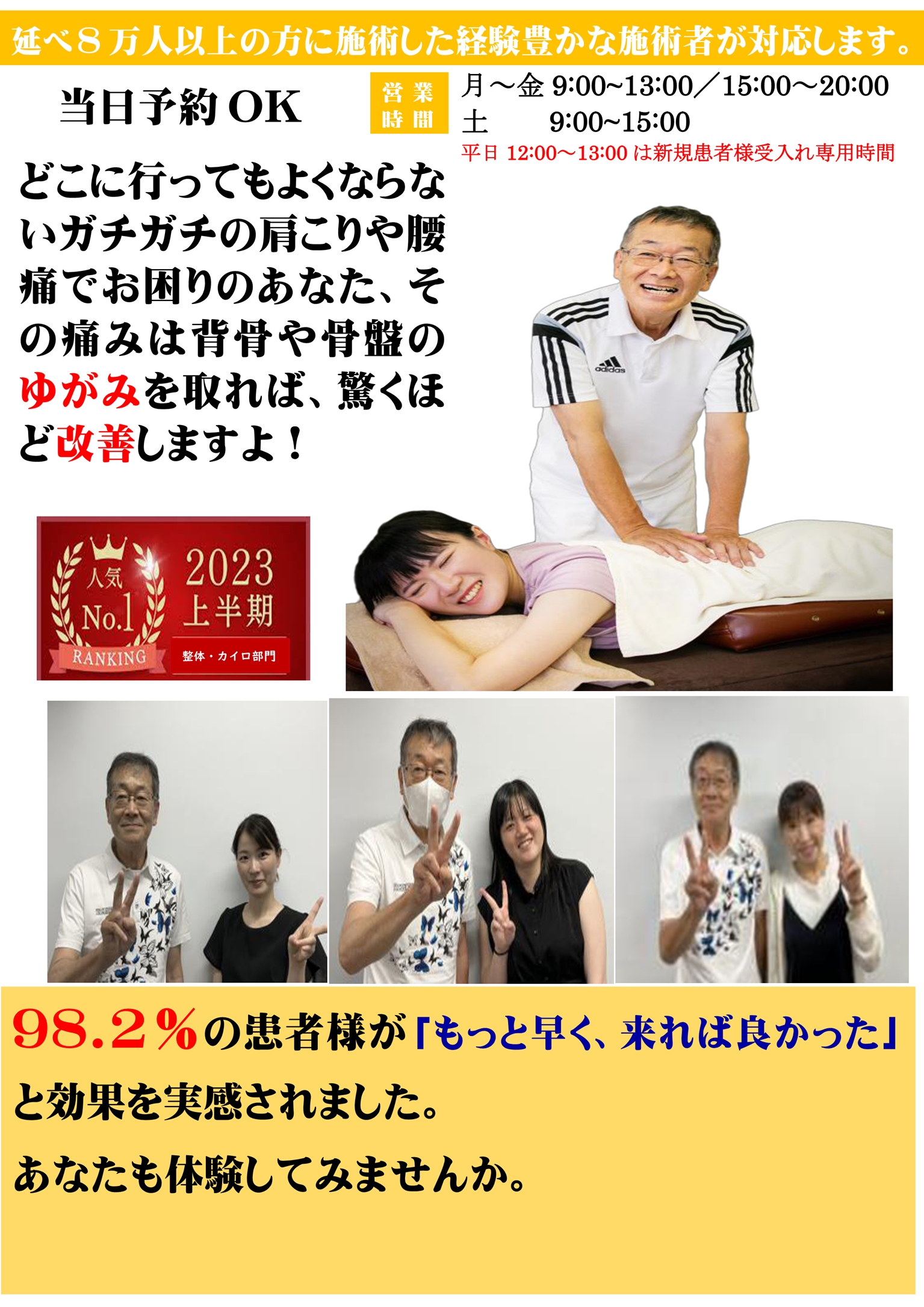 痛みの治療専門院